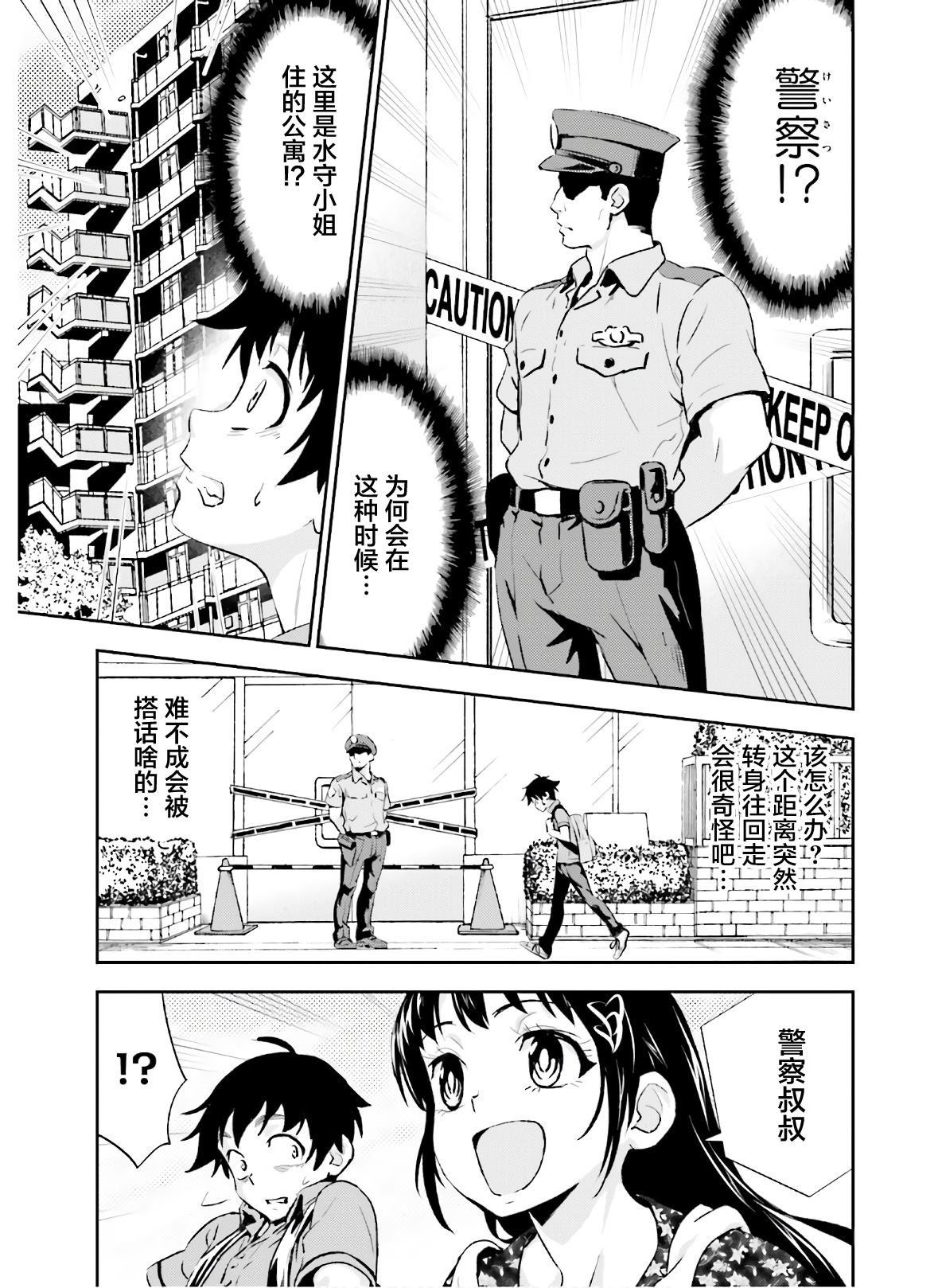 漆黑彼女 第13话 第13页