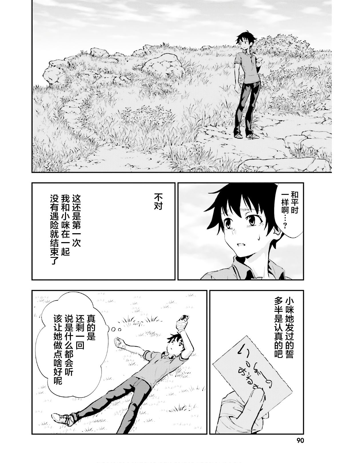 漆黑彼女 第13话 第24页