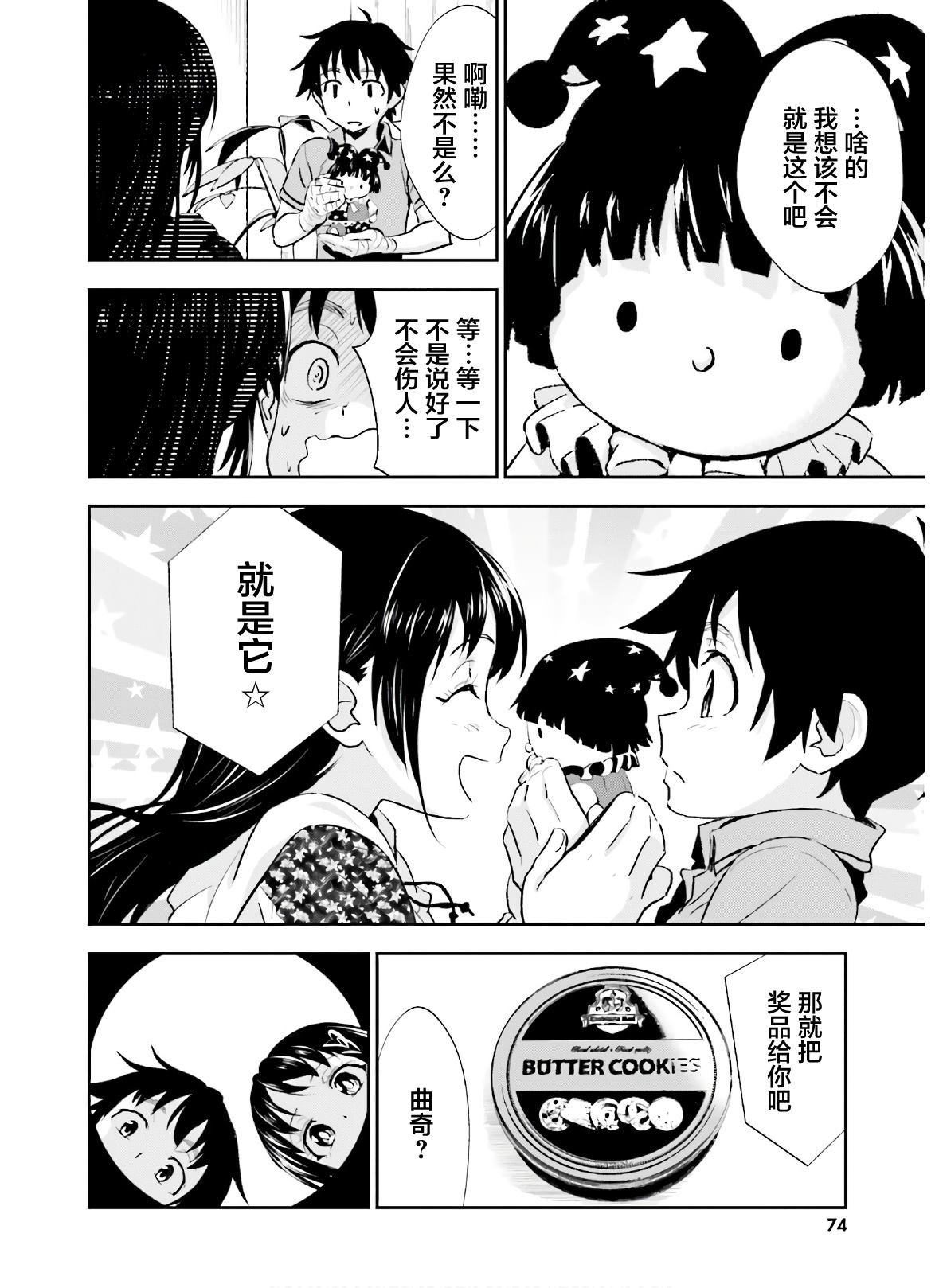 漆黑彼女 第13话 第8页