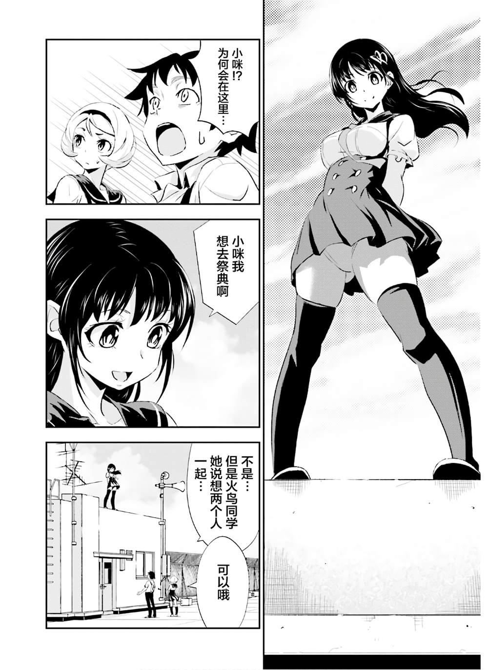 漆黑彼女 第14话 第6页