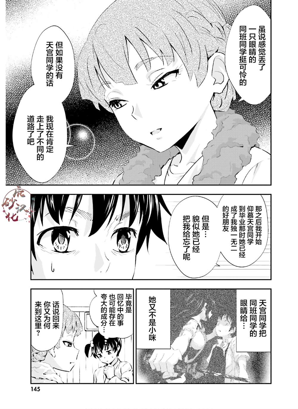 漆黑彼女 第15话 第21页