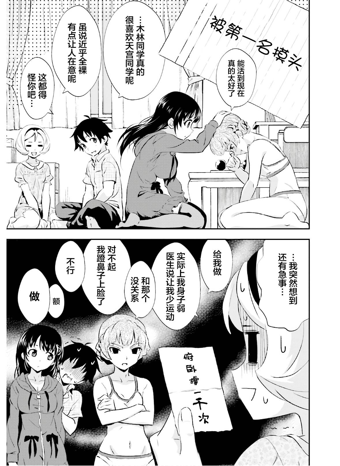 漆黑彼女 第17话 第19页