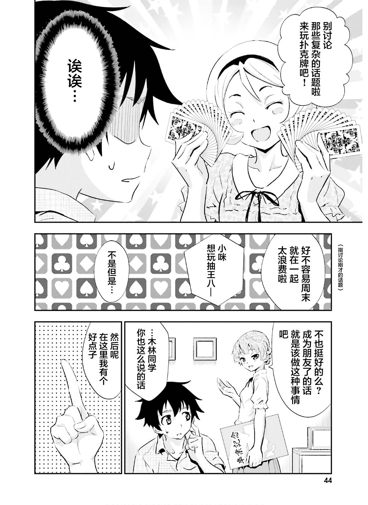 漆黑彼女 第17话 第10页