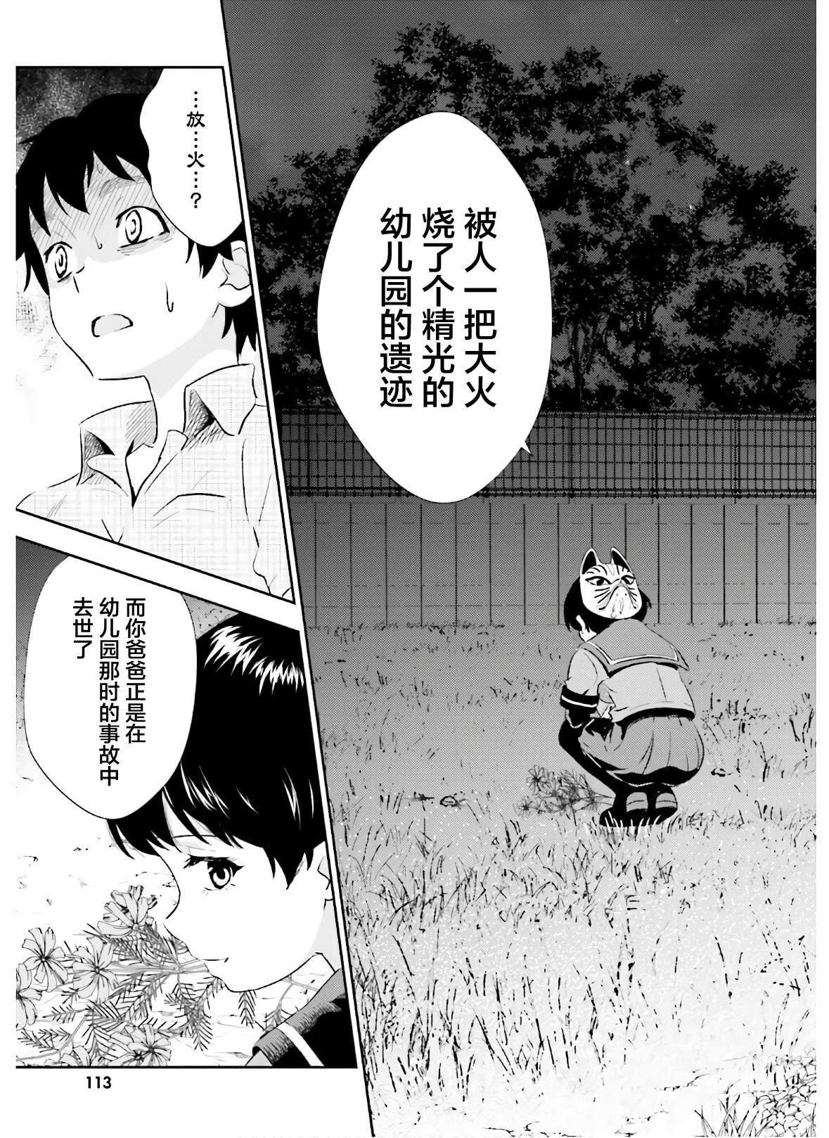 漆黑彼女 第19话 第17页