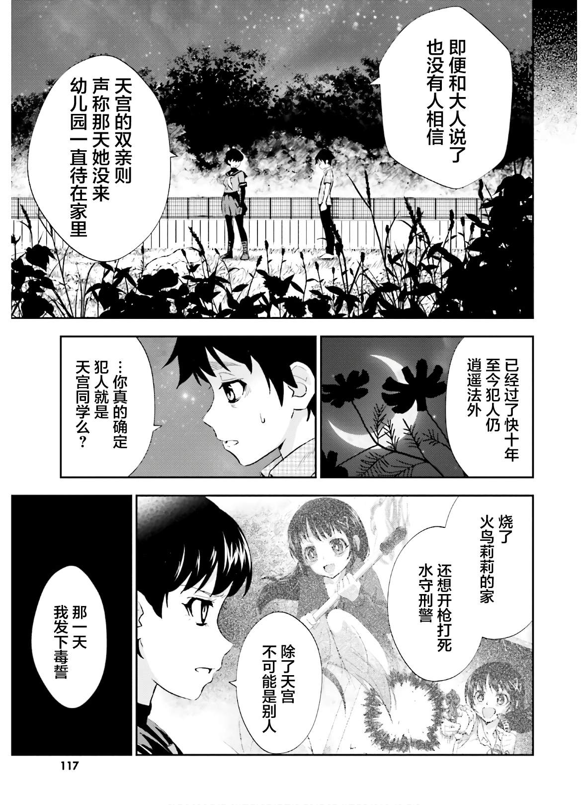 漆黑彼女 第19话 第21页
