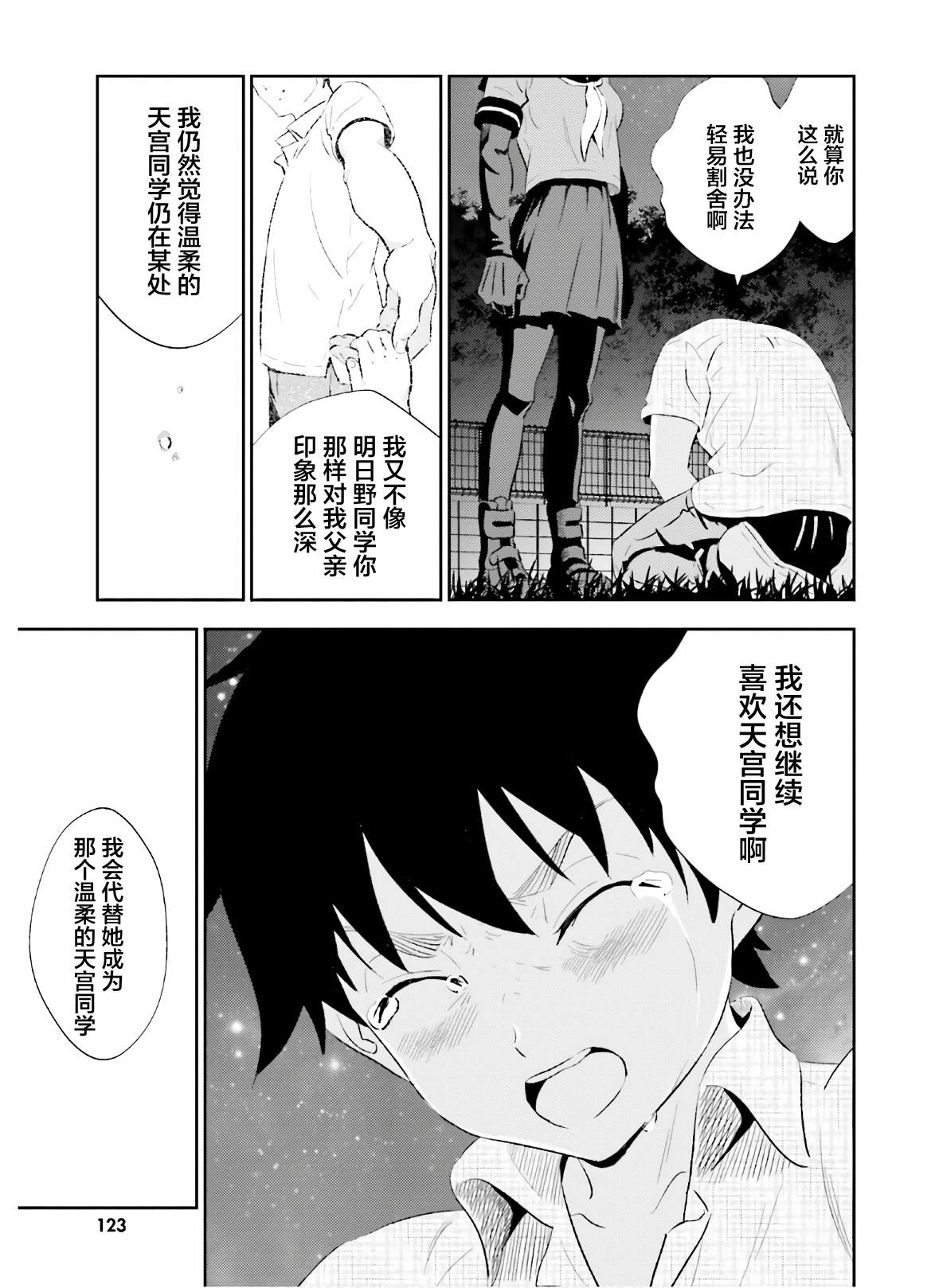 漆黑彼女 第19话 第27页
