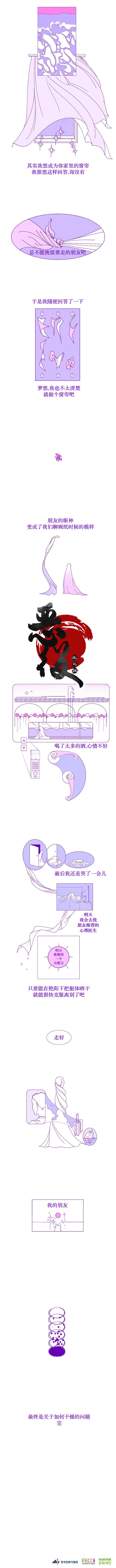 韩漫短篇合集：暴风雨 最终是关于如何干燥的问题 第3页