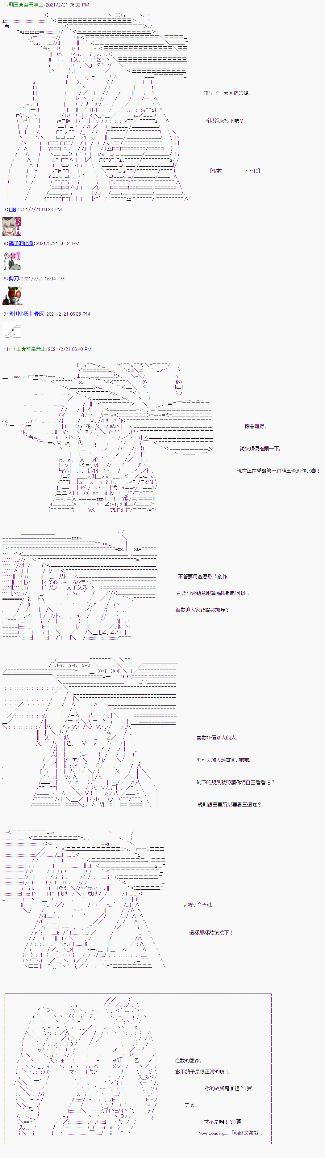 萌尔文游戏 第12回 第1页