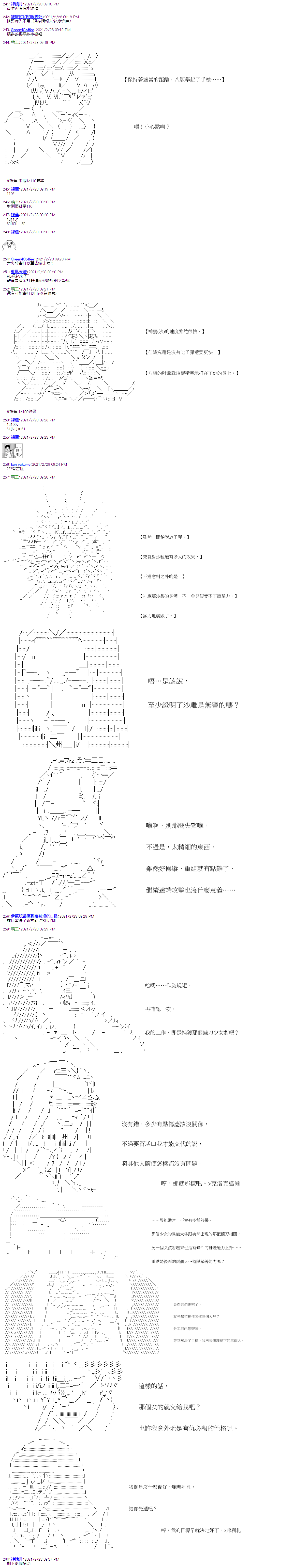 萌尔文游戏 第13回 第8页