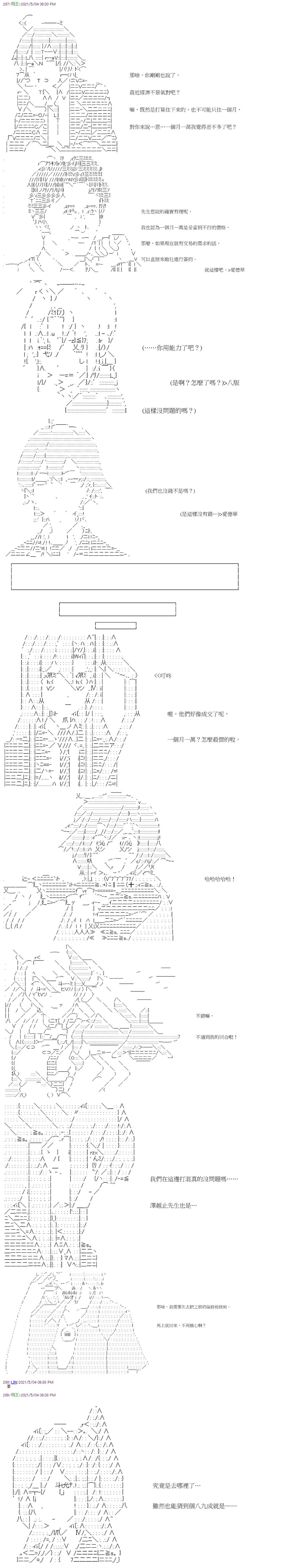 萌尔文游戏 第18回 第8页
