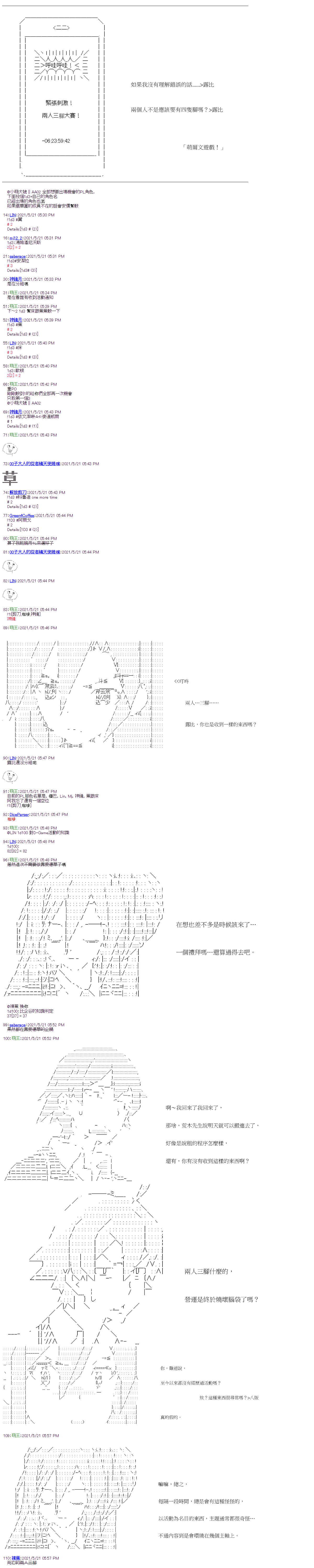 萌尔文游戏 第19回 第2页