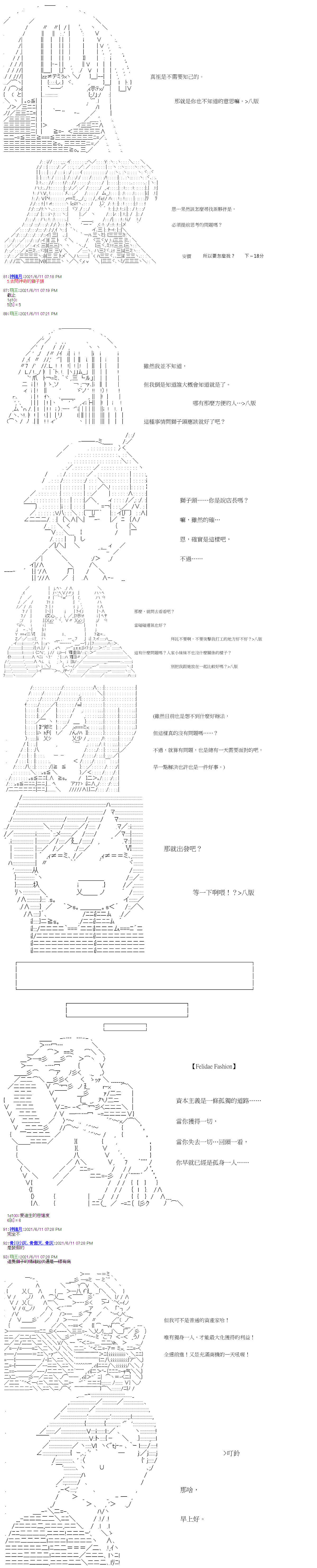 萌尔文游戏 第21回 第3页