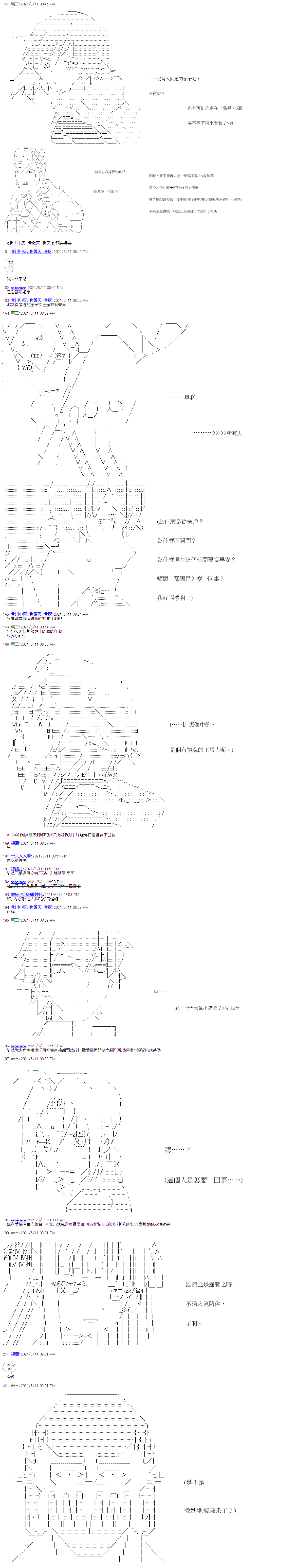 萌尔文游戏 第21回 第8页