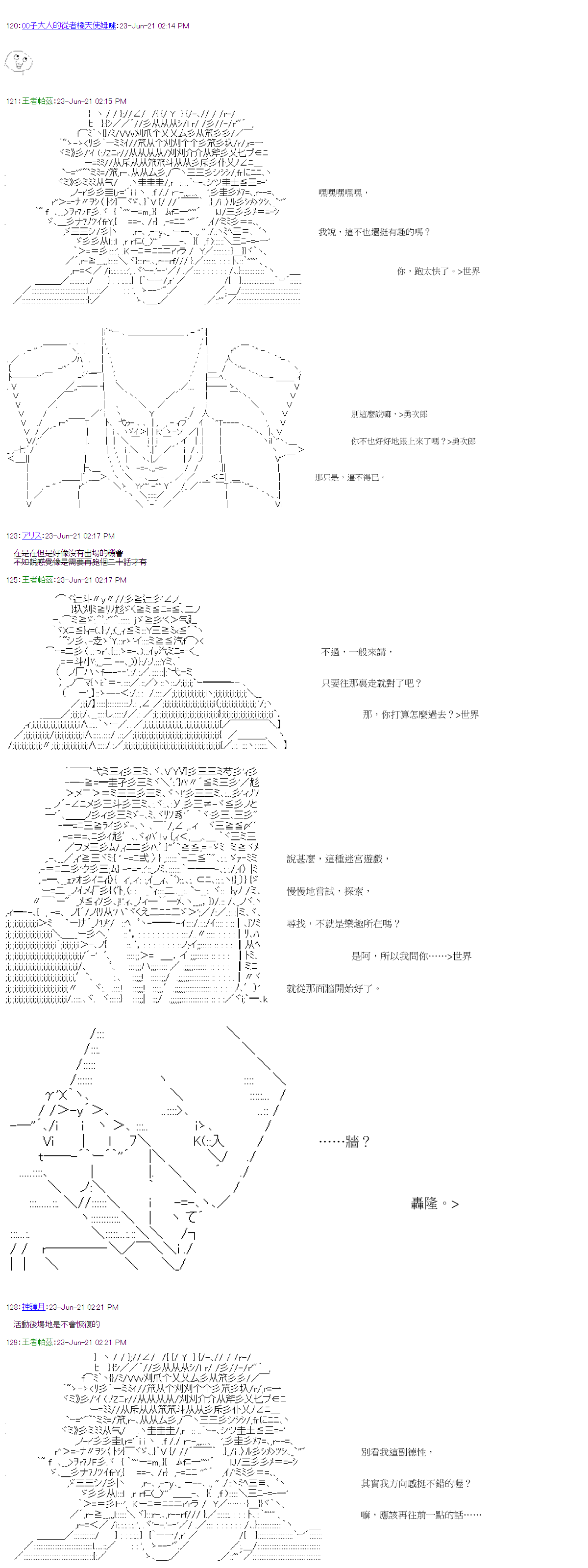 萌尔文游戏 第24回 第9页