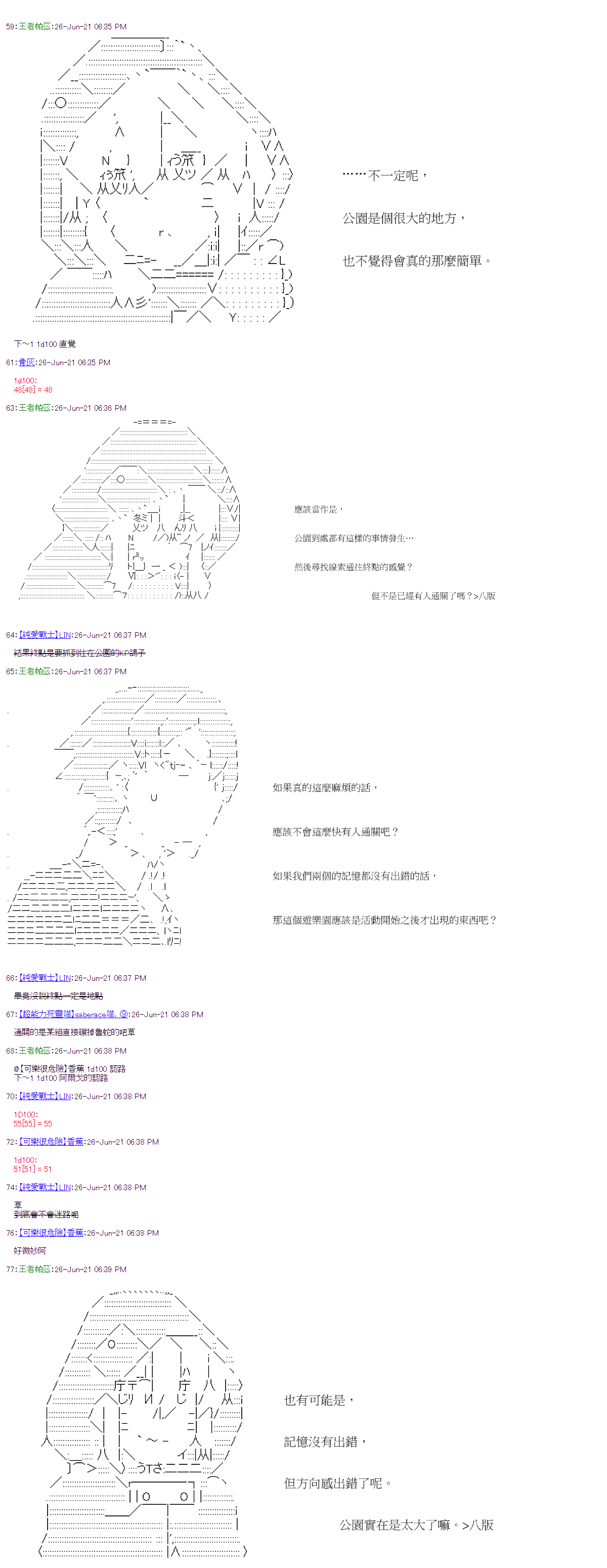 萌尔文游戏 第25回 第5页