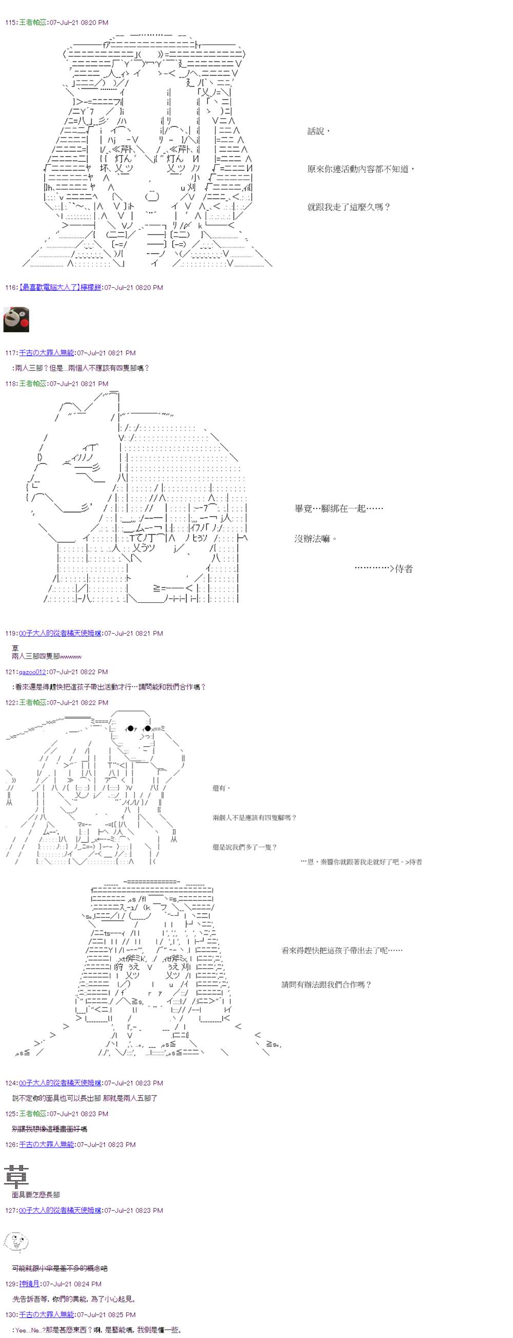 萌尔文游戏 第27回 第9页