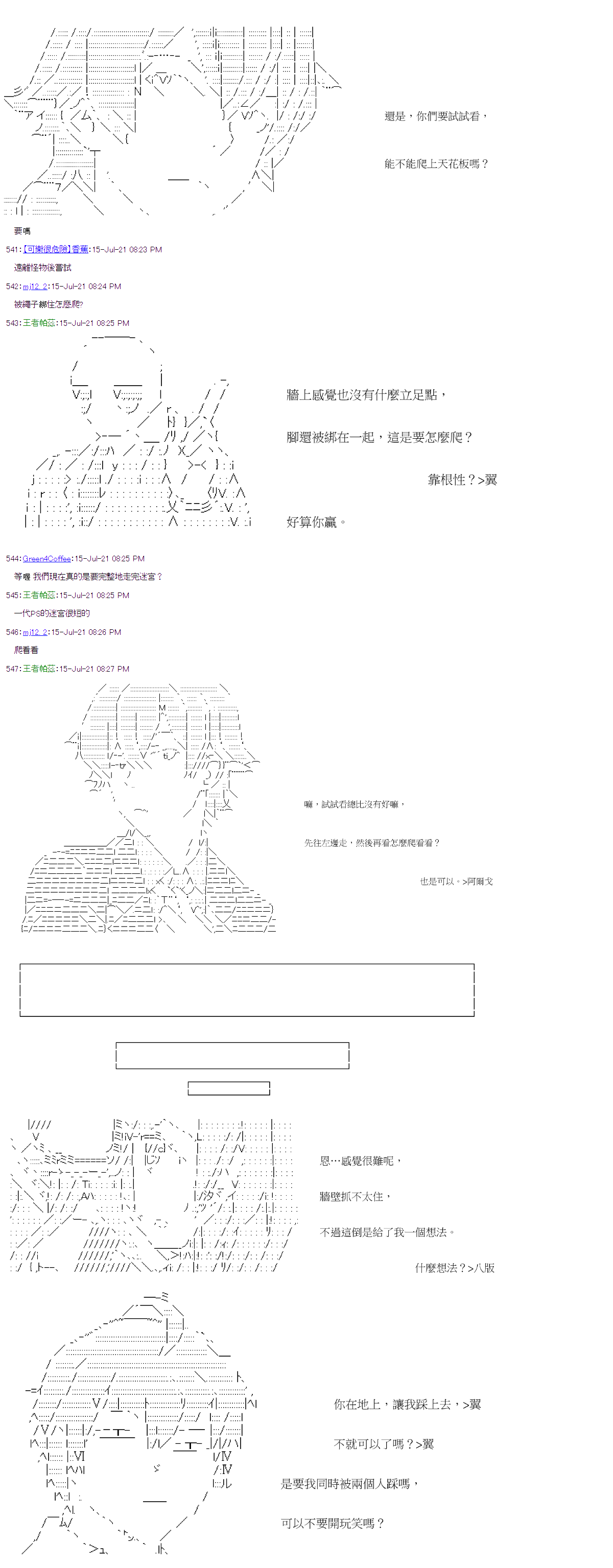 萌尔文游戏 第28回 第23页