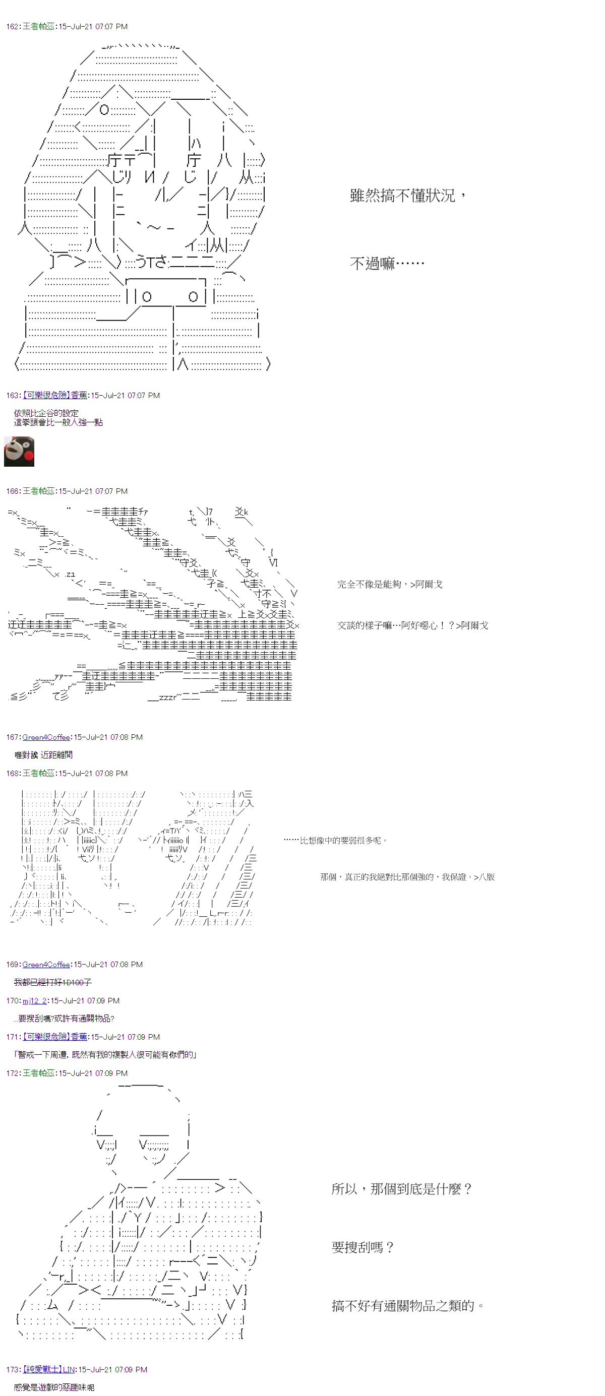 萌尔文游戏 第28回 第8页