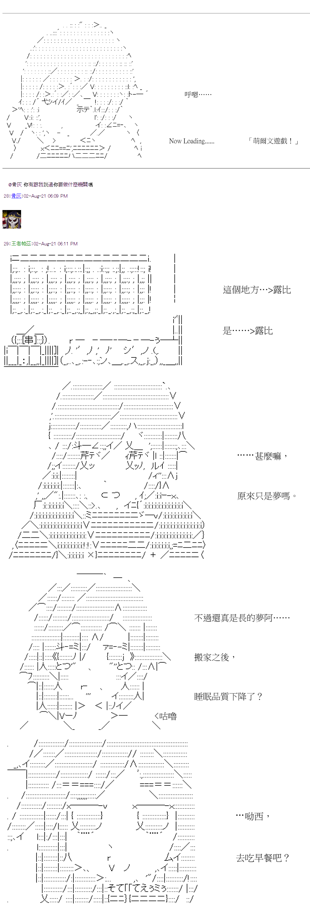 萌尔文游戏 第31回 第2页