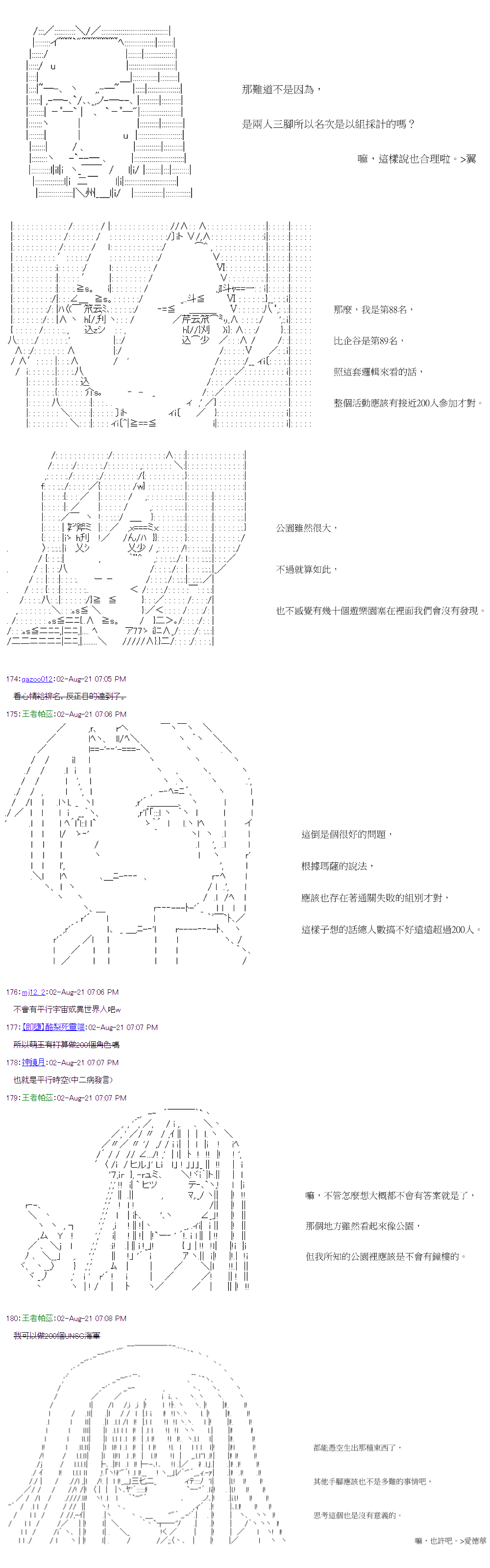萌尔文游戏 第31回 第11页