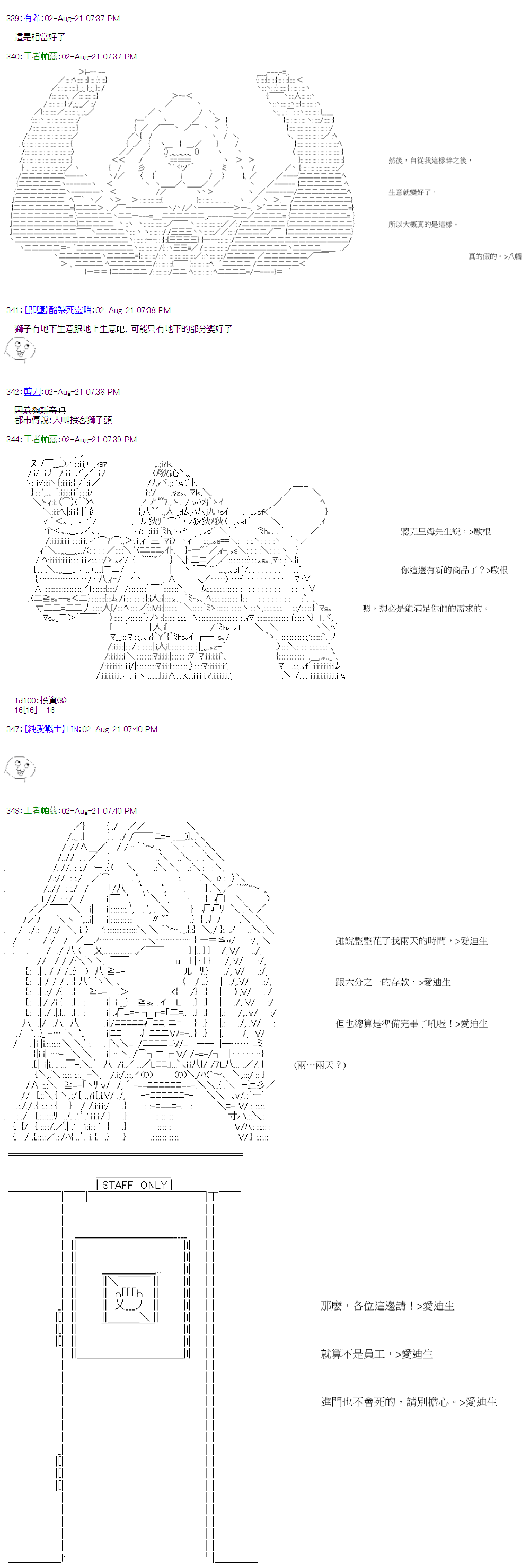 萌尔文游戏 第31回 第17页