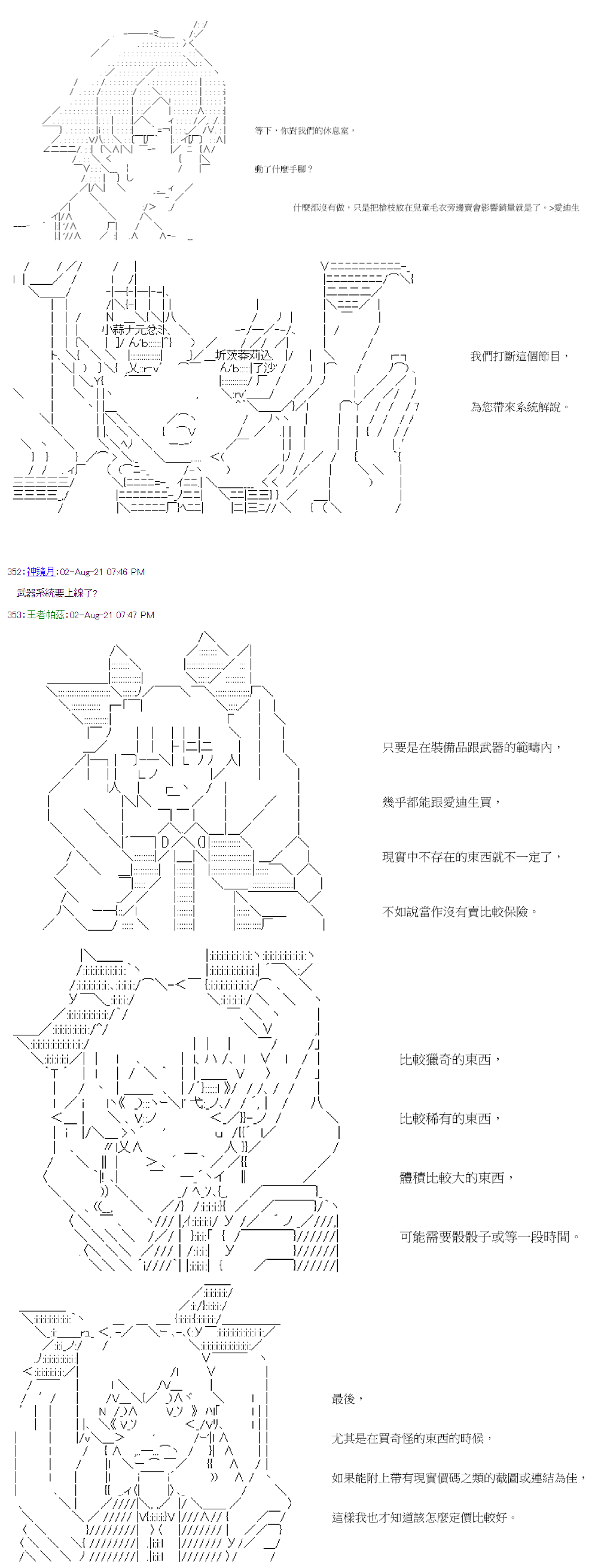 萌尔文游戏 第31回 第18页