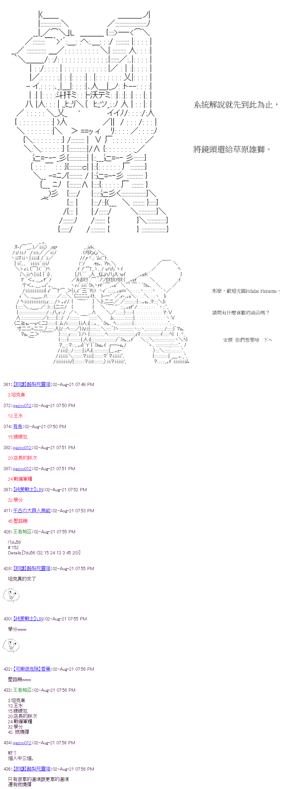 萌尔文游戏 第31回 第19页