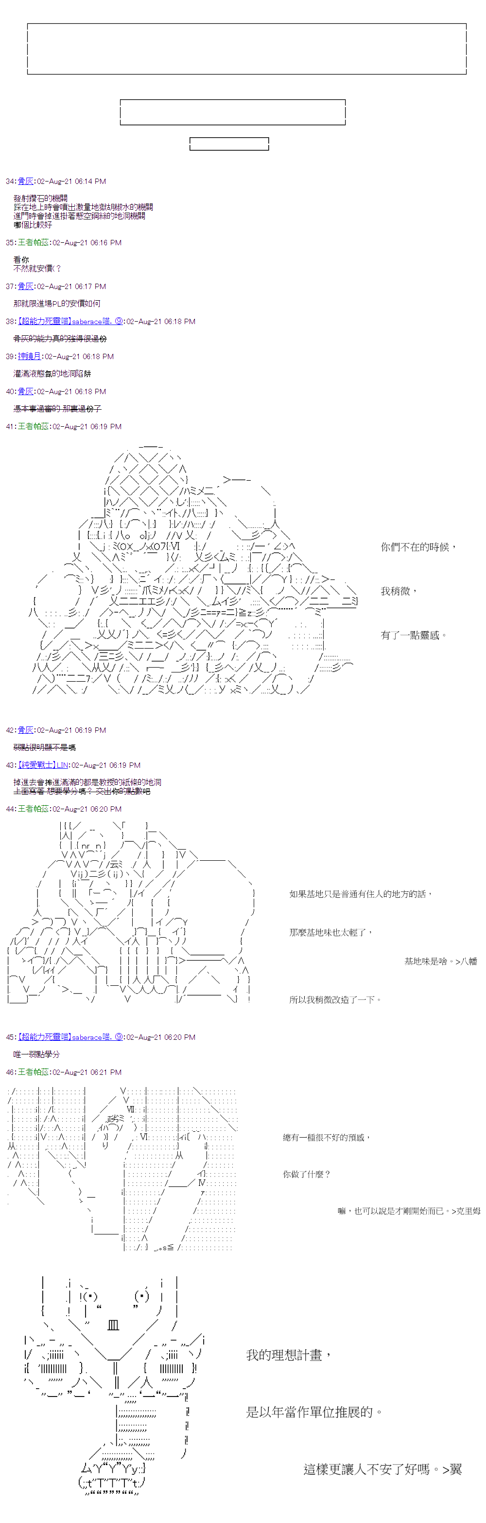 萌尔文游戏 第31回 第3页