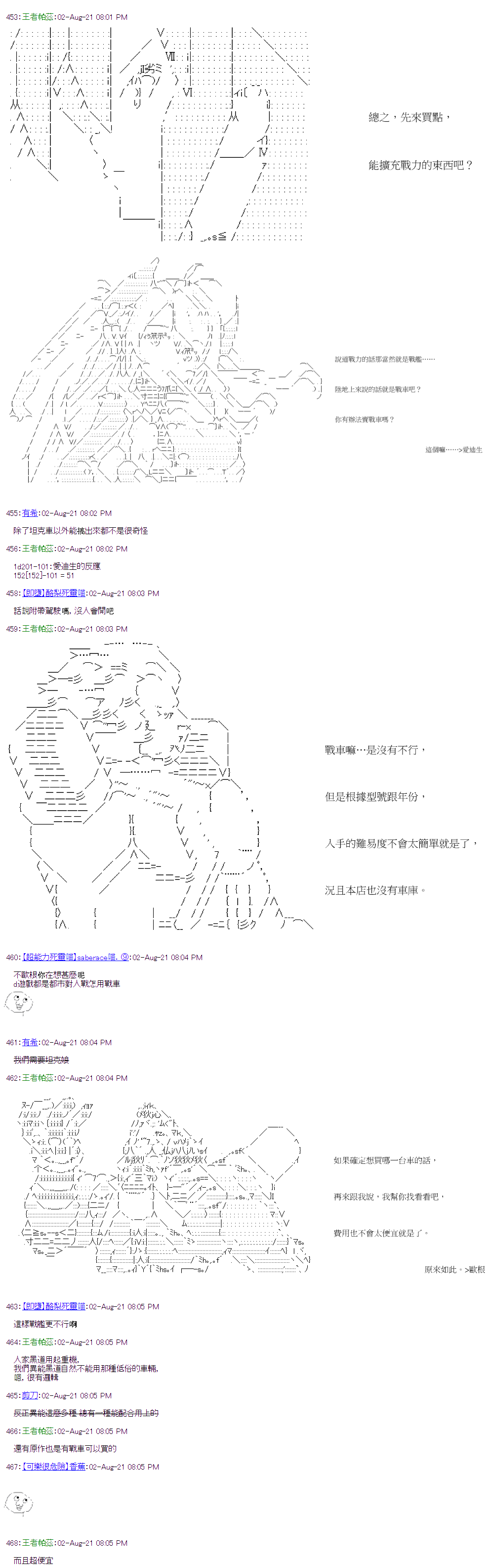 萌尔文游戏 第31回 第21页