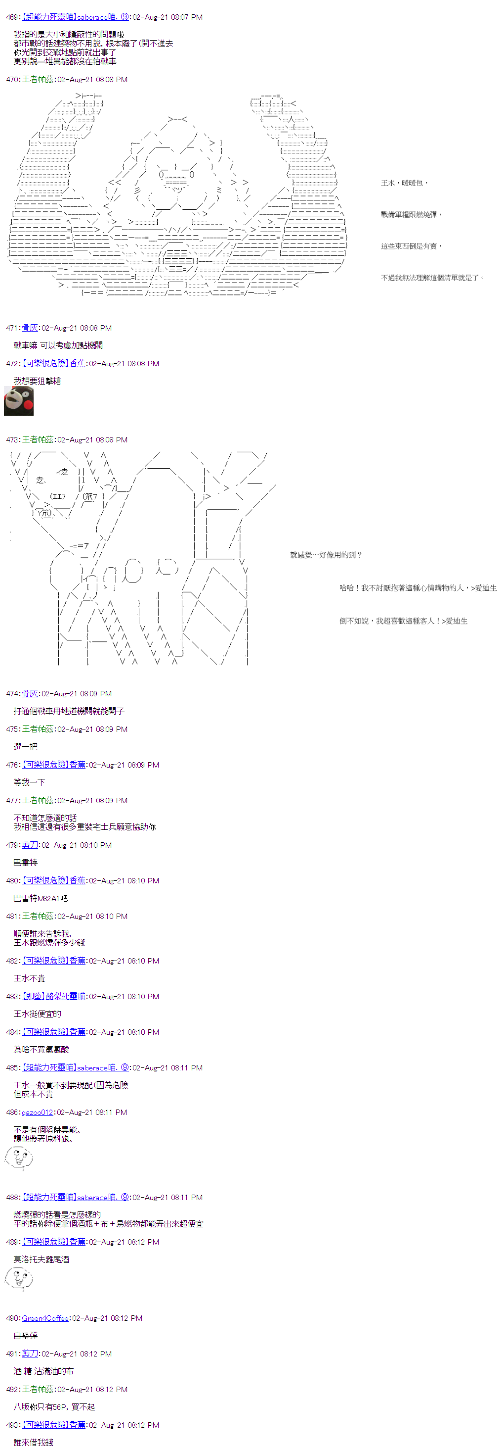 萌尔文游戏 第31回 第22页