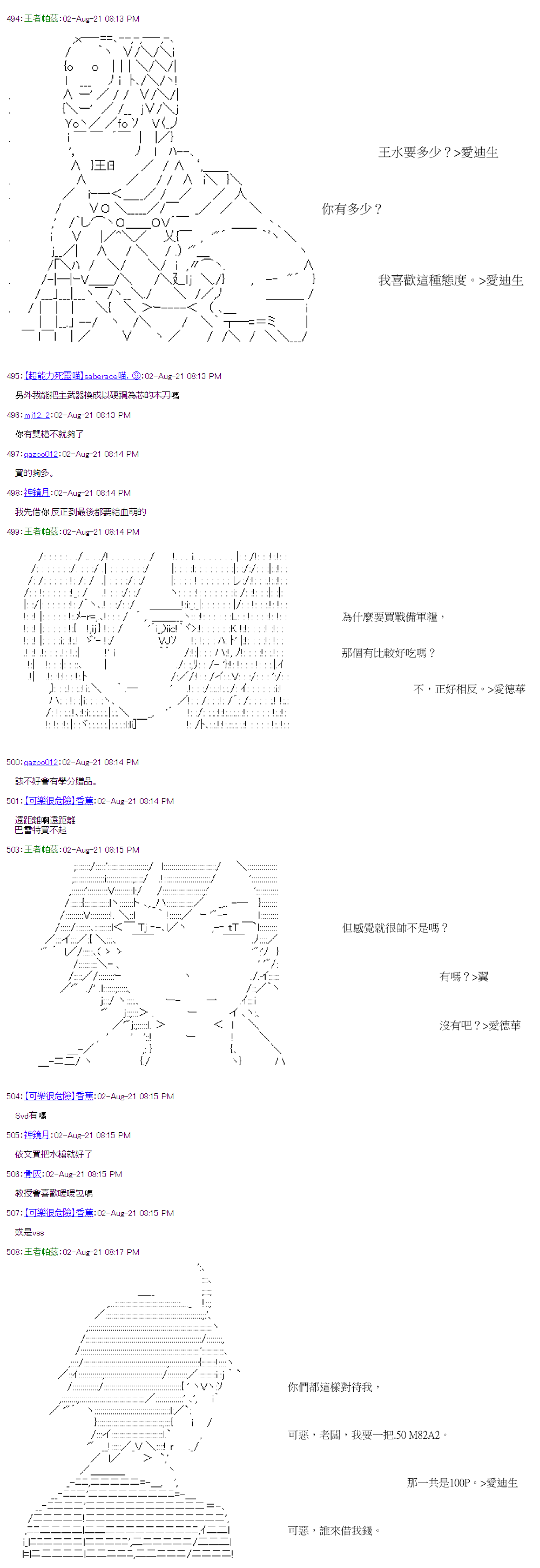 萌尔文游戏 第31回 第23页