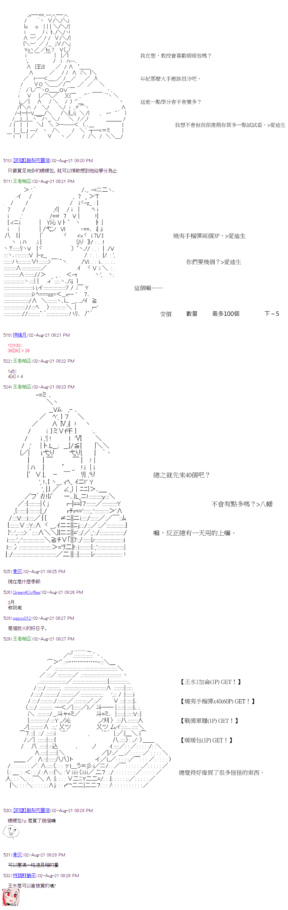 萌尔文游戏 第31回 第24页