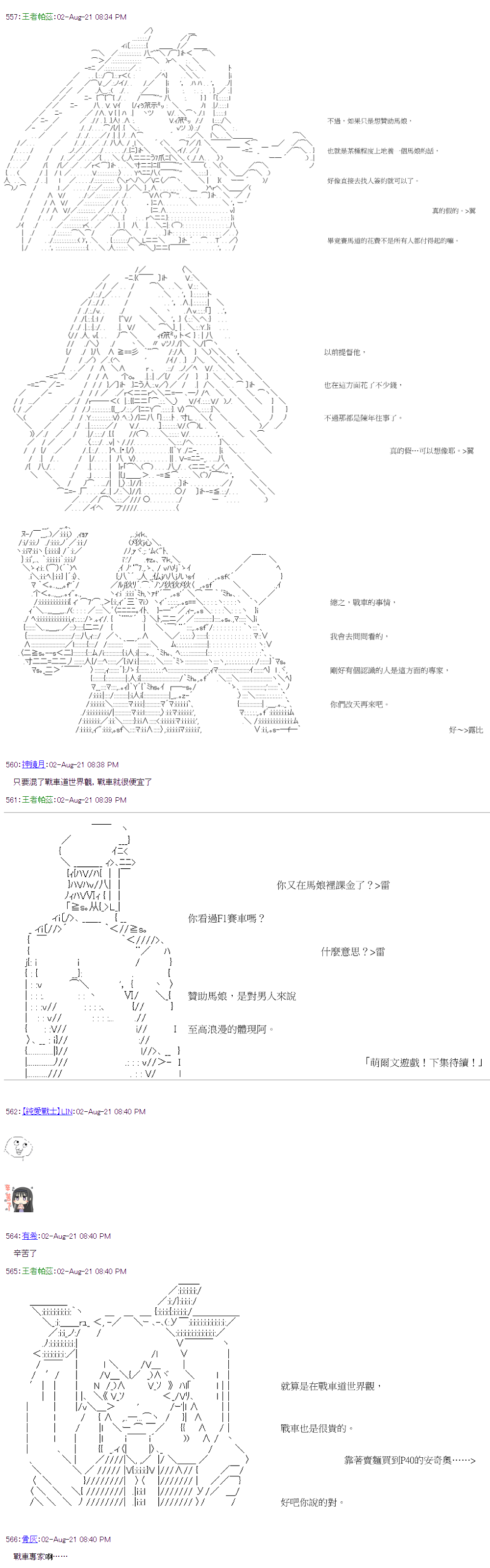 萌尔文游戏 第31回 第26页