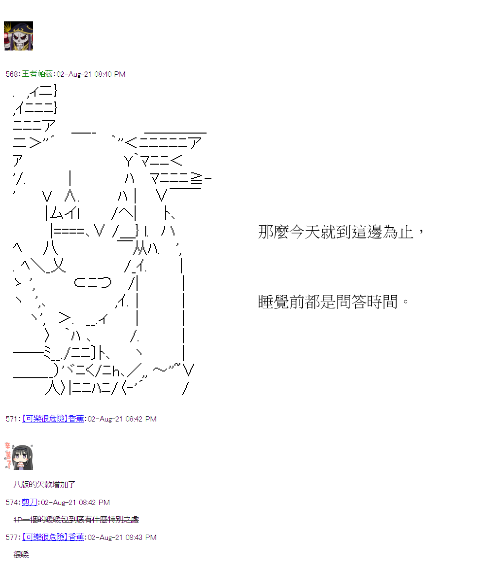 萌尔文游戏 第31回 第27页