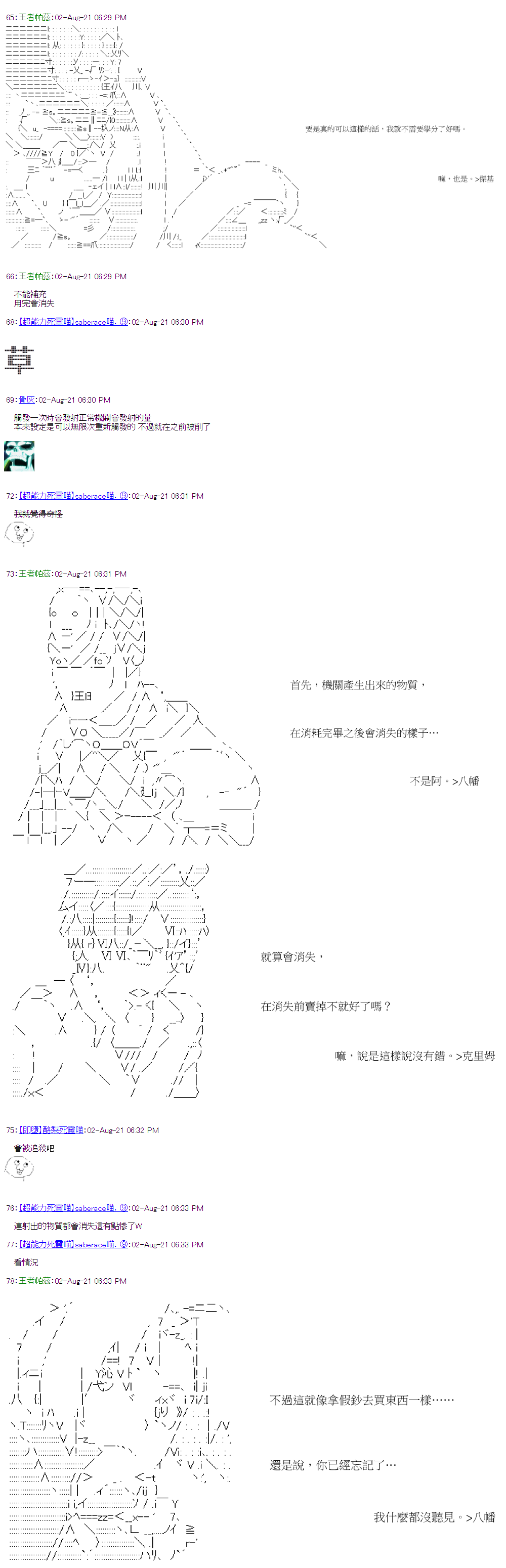 萌尔文游戏 第31回 第5页
