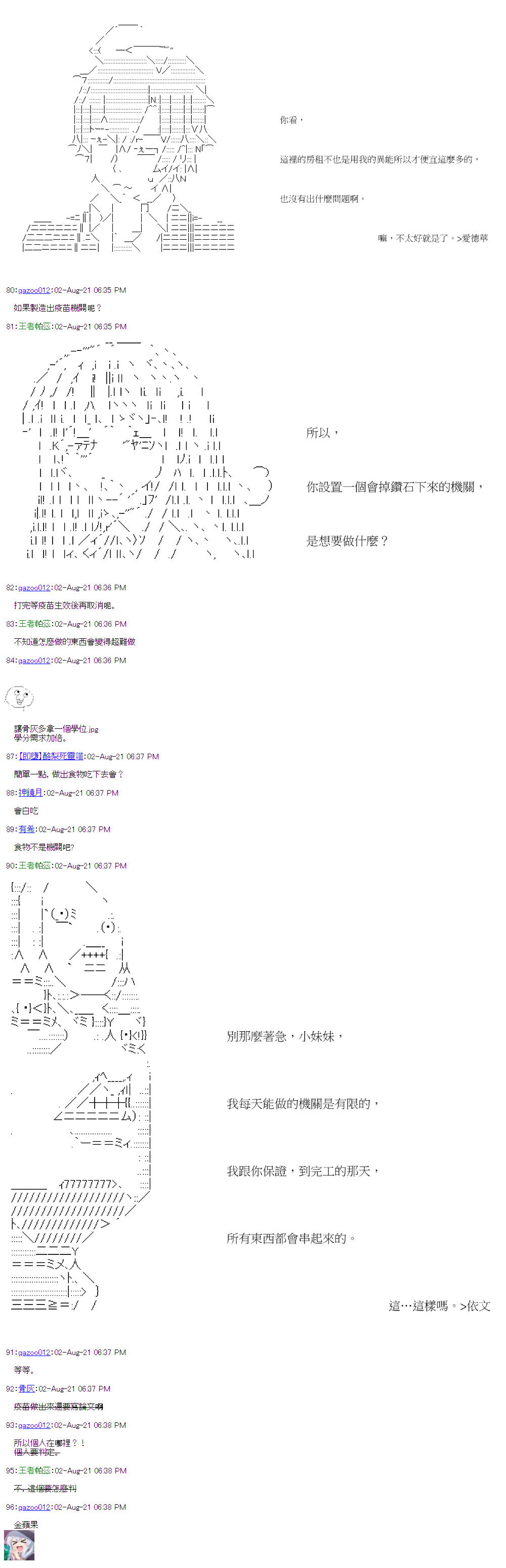 萌尔文游戏 第31回 第6页