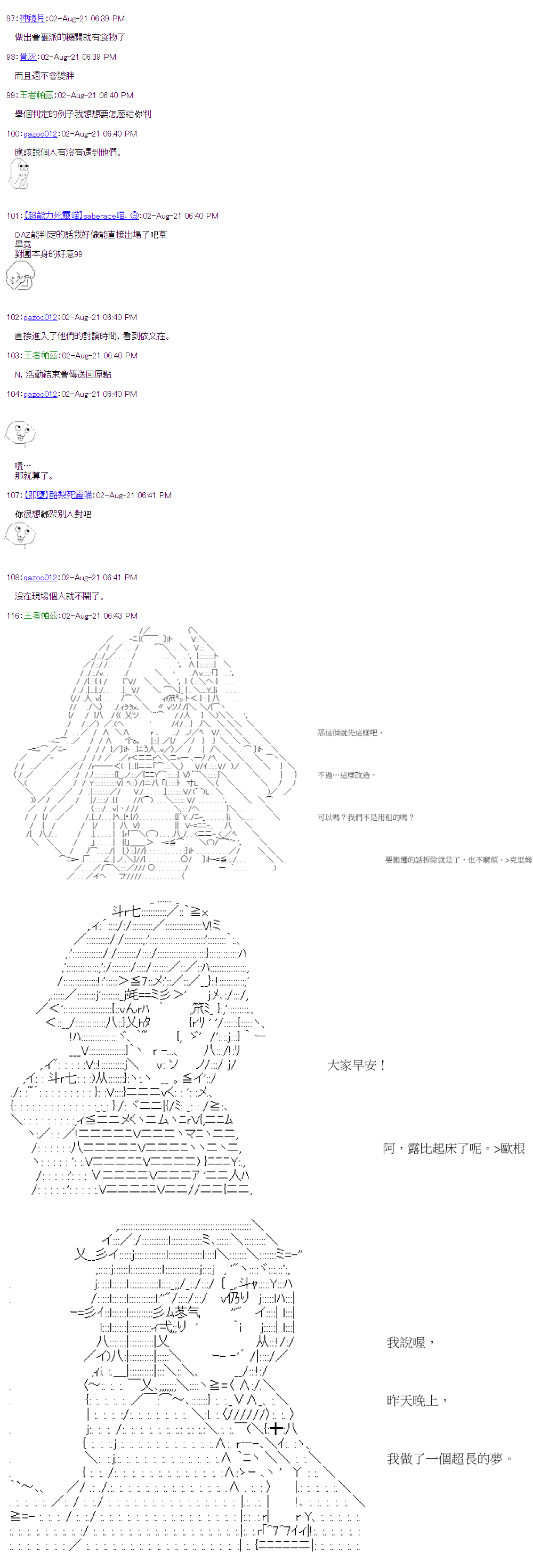 萌尔文游戏 第31回 第7页