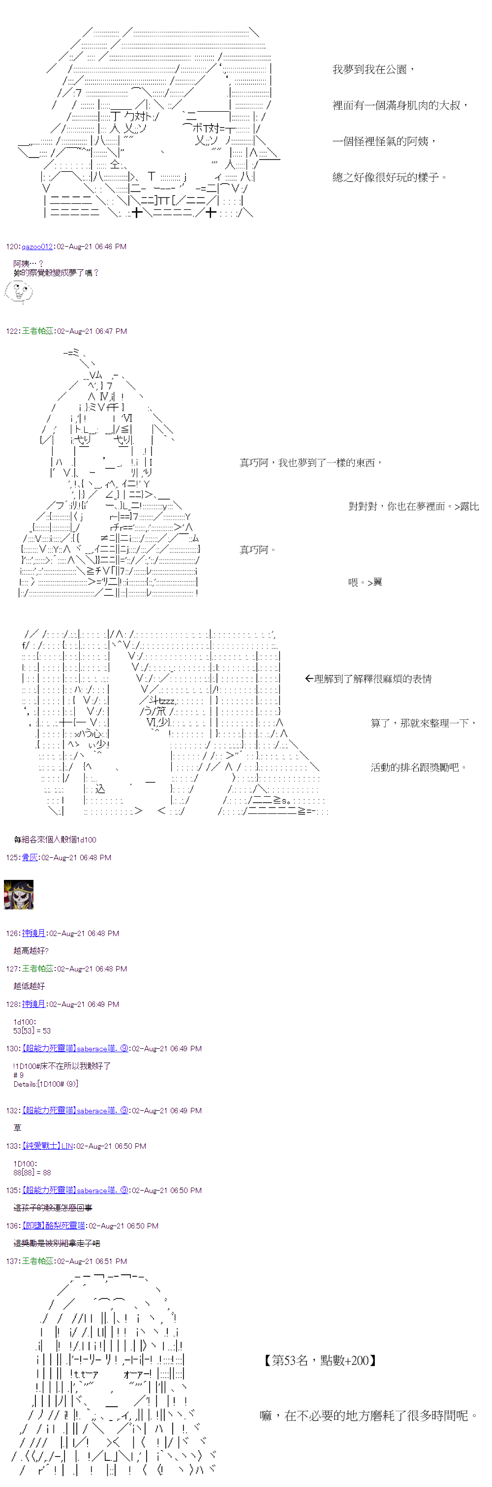 萌尔文游戏 第31回 第8页