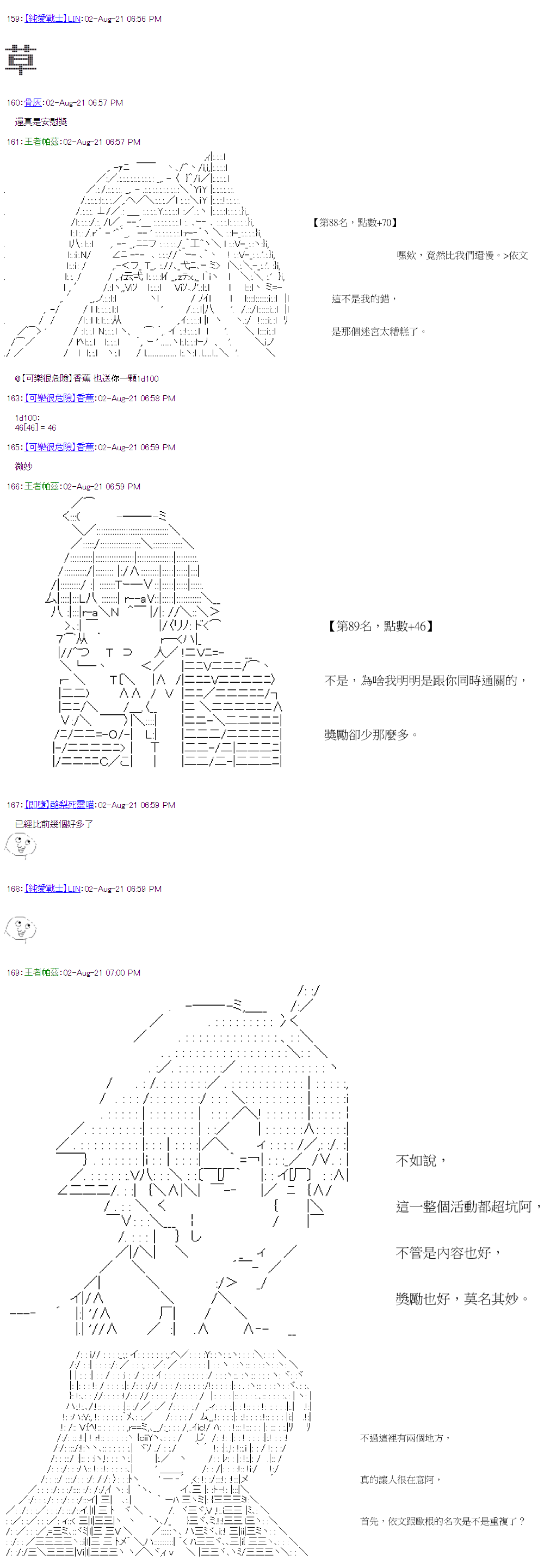 萌尔文游戏 第31回 第10页