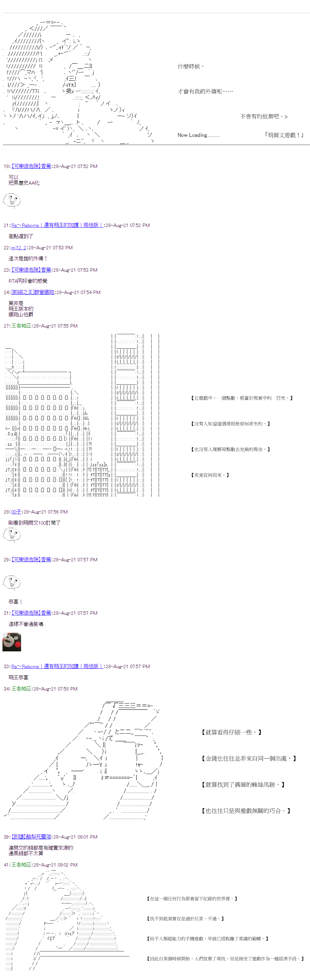 萌尔文游戏 第33回 第2页