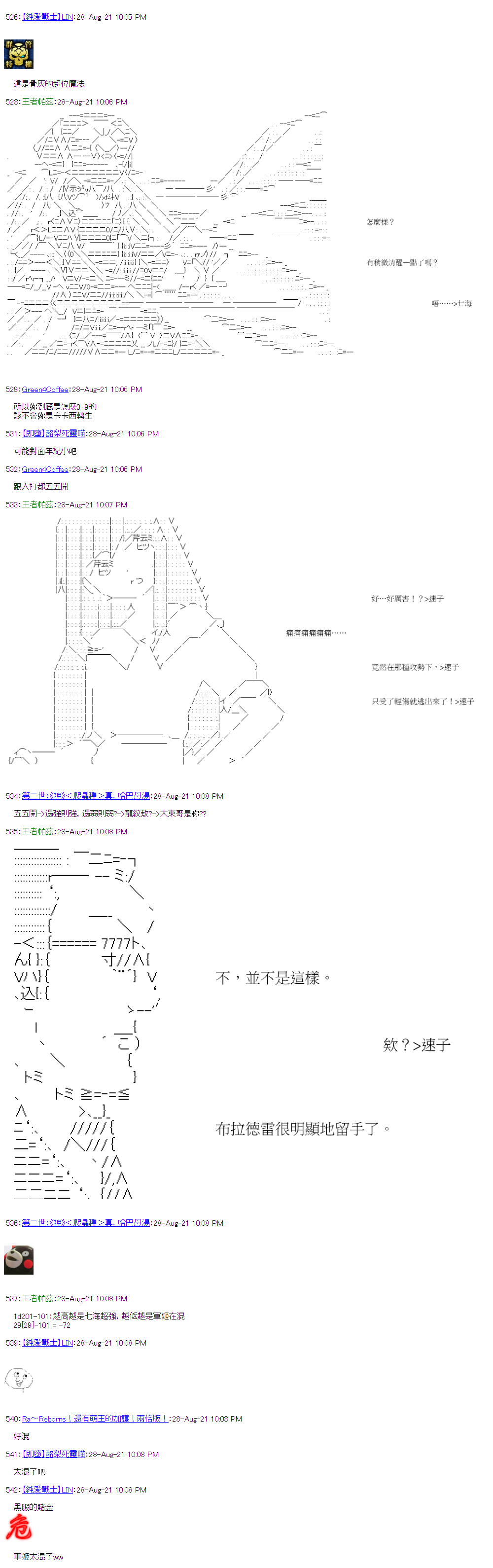 萌尔文游戏 第33回 第19页