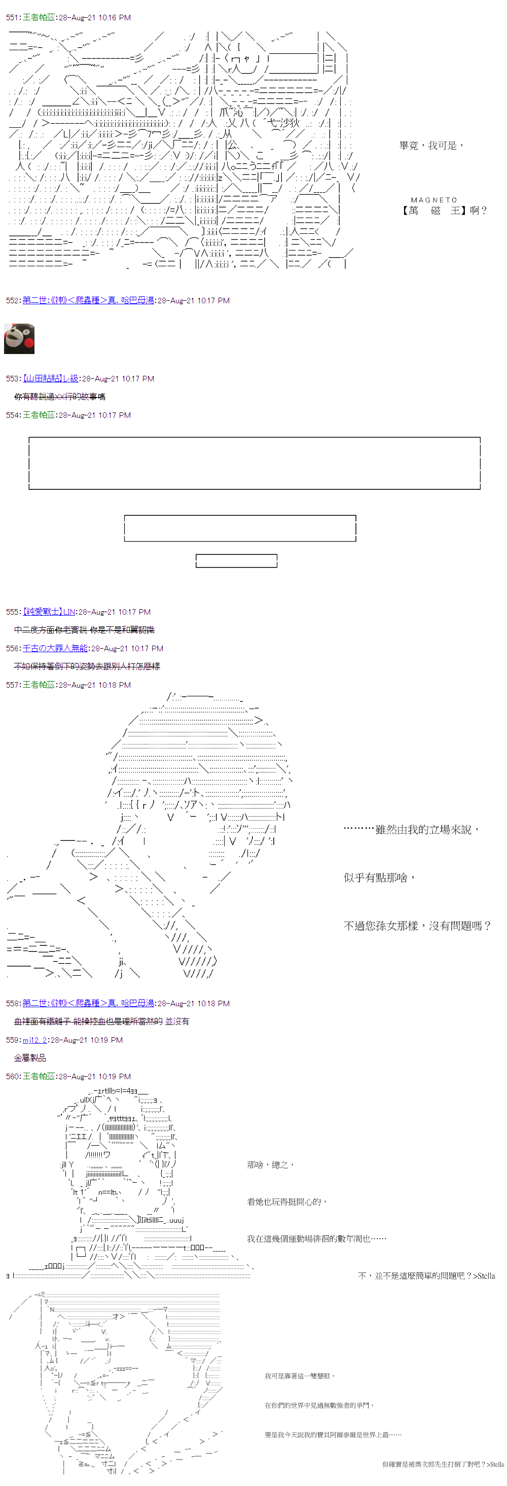 萌尔文游戏 第33回 第21页
