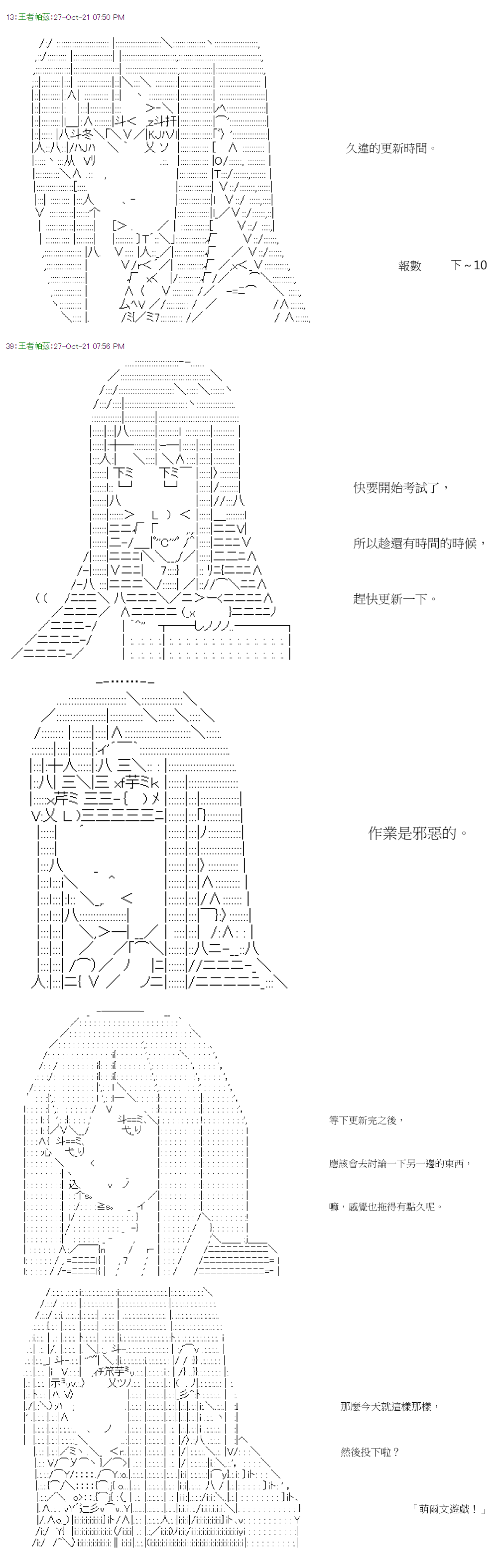 萌尔文游戏 第36回 第1页
