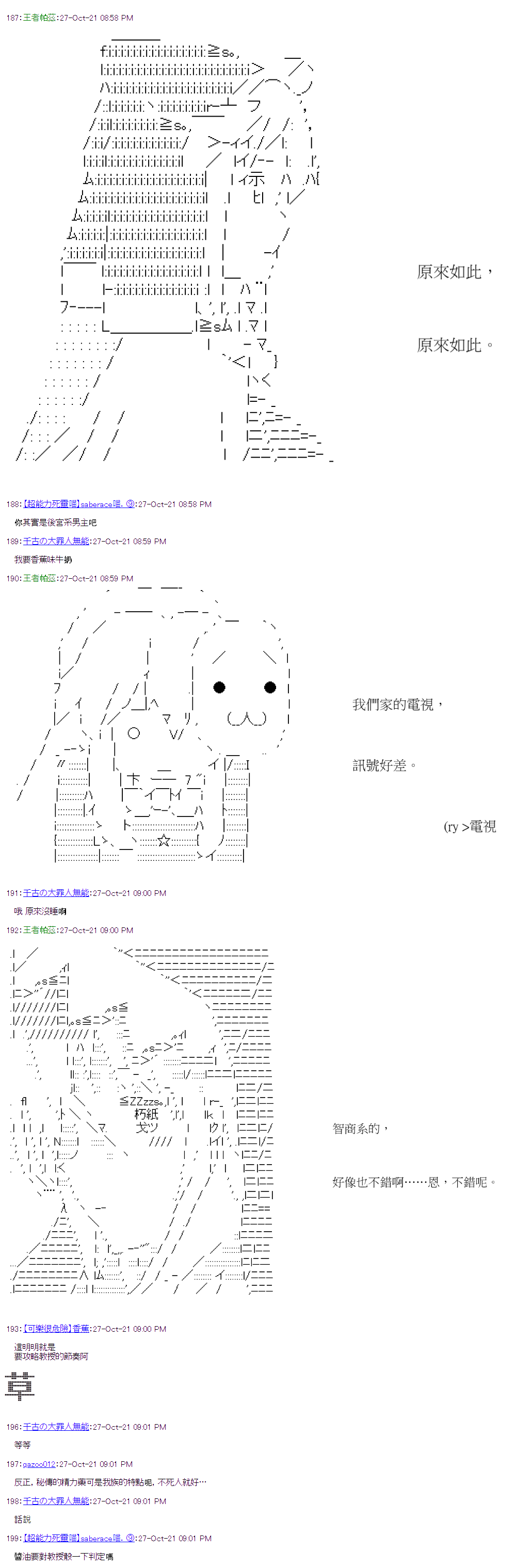 萌尔文游戏 第36回 第11页