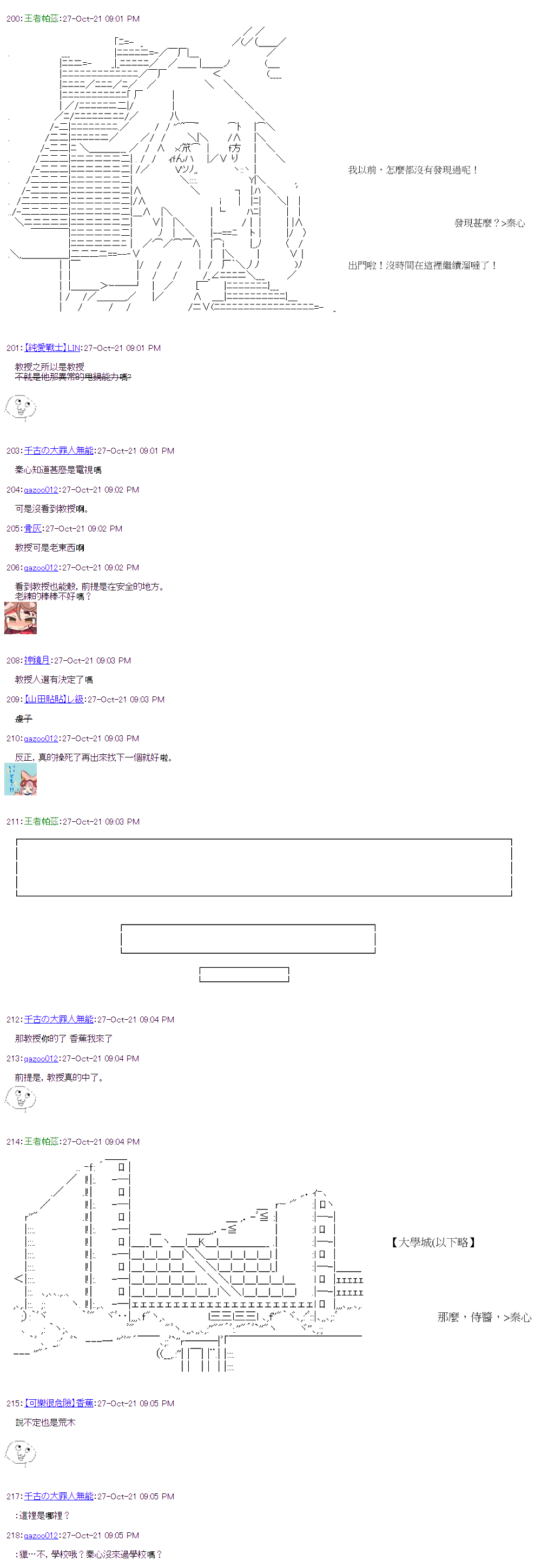 萌尔文游戏 第36回 第12页