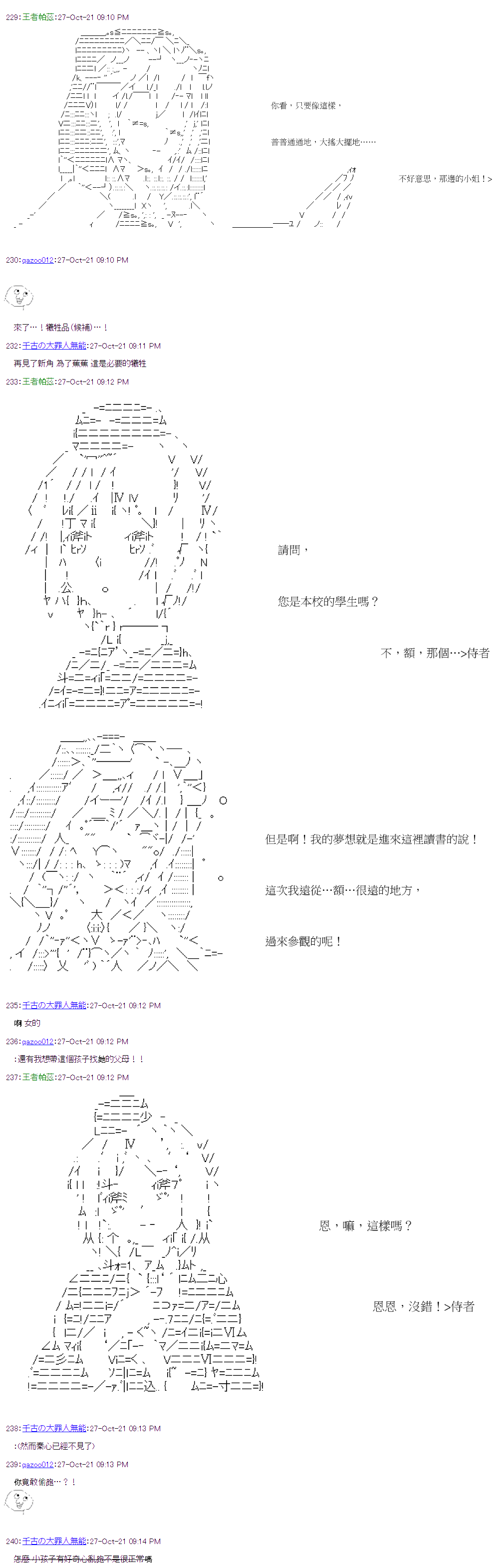 萌尔文游戏 第36回 第14页
