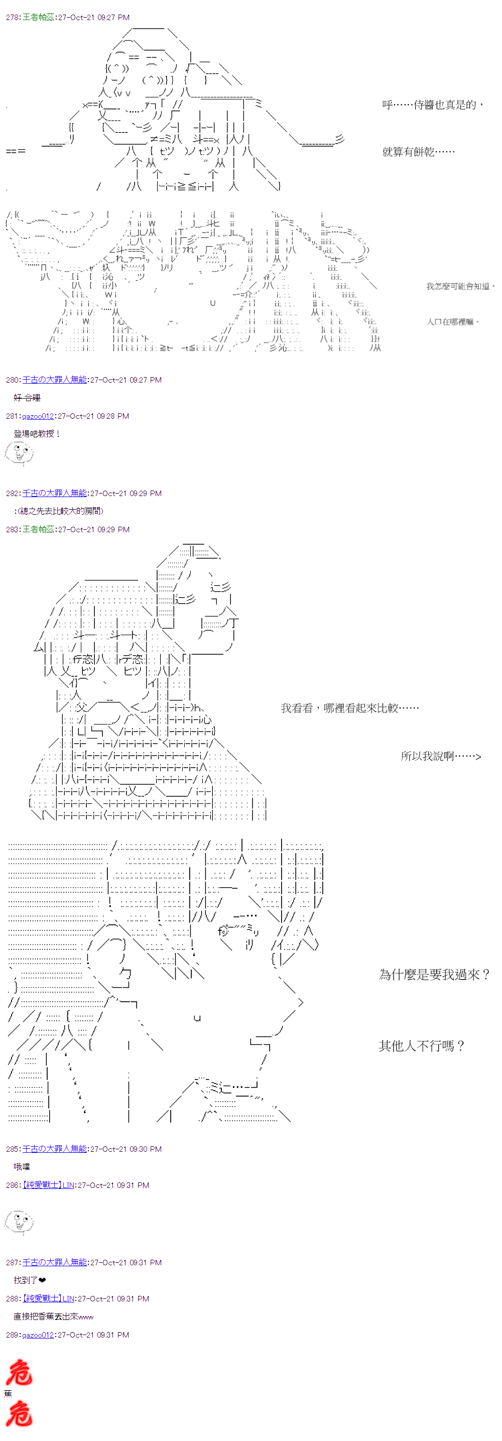 萌尔文游戏 第36回 第18页