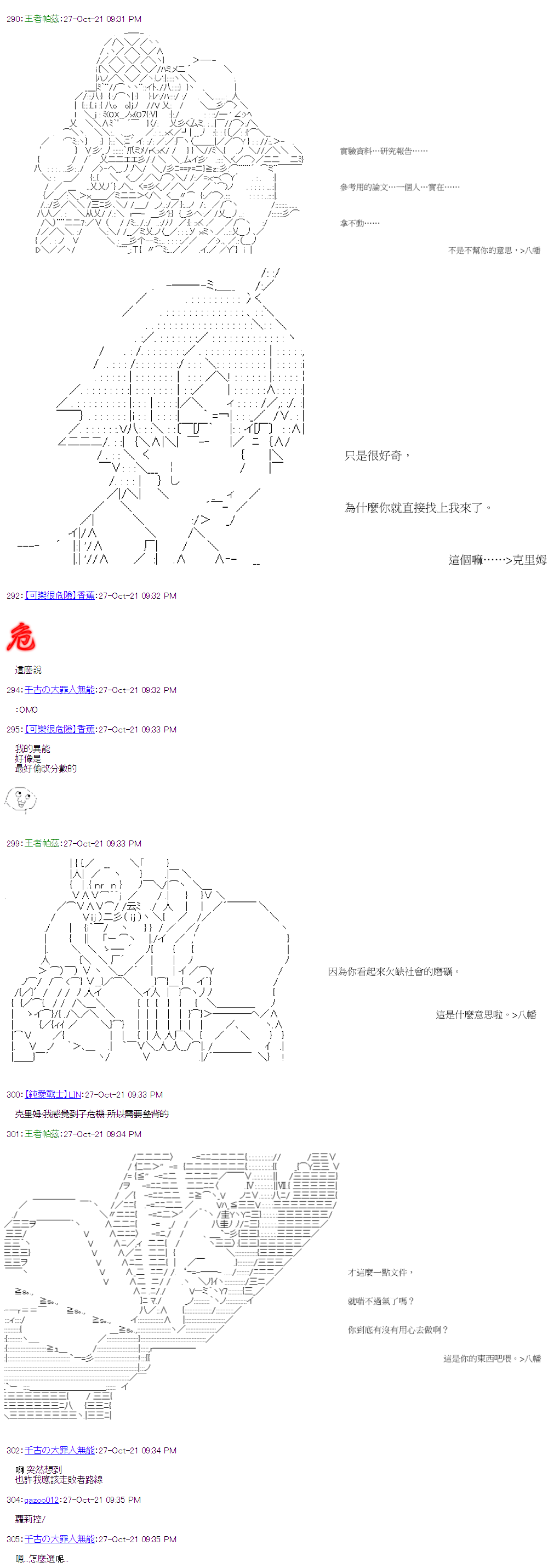 萌尔文游戏 第36回 第19页