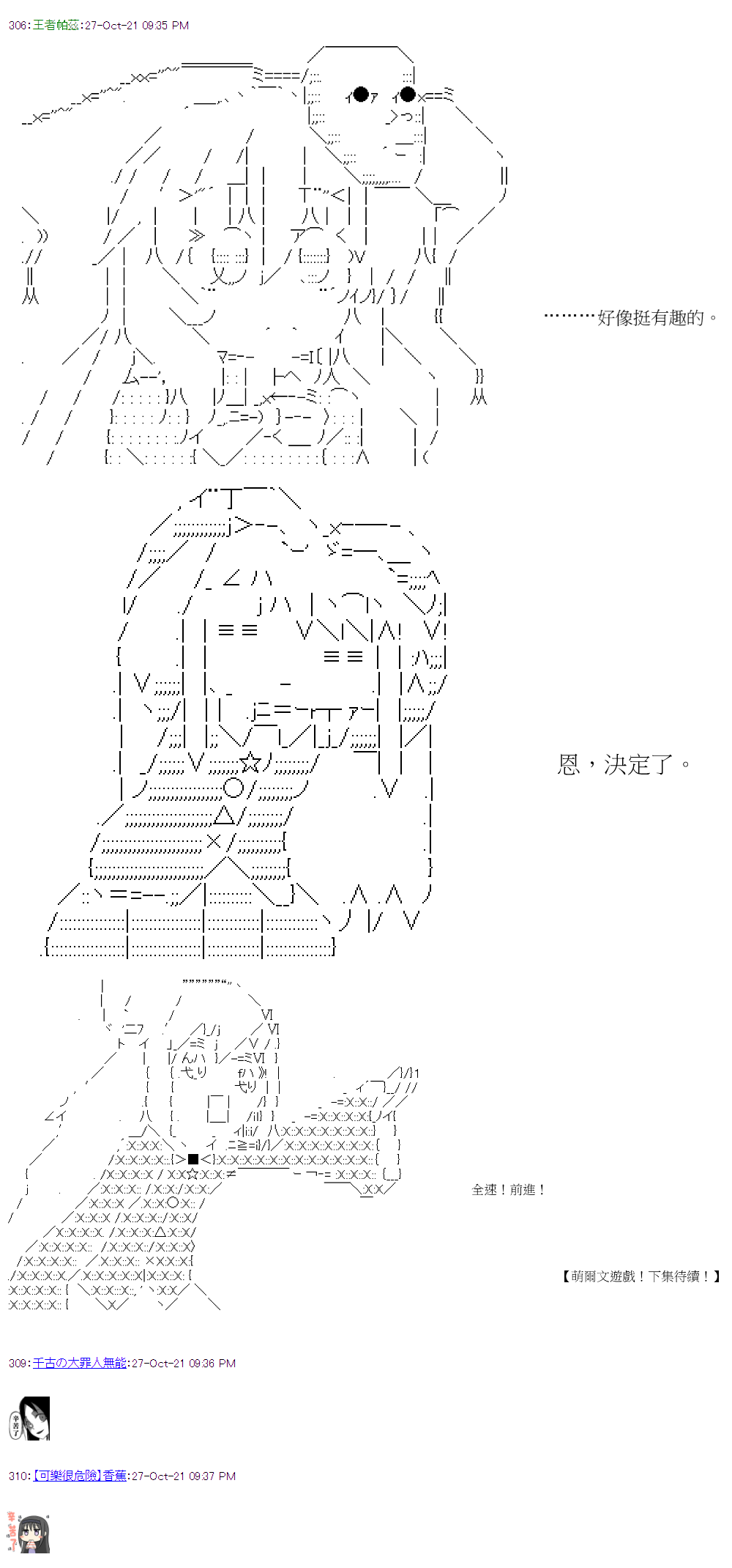 萌尔文游戏 第36回 第20页