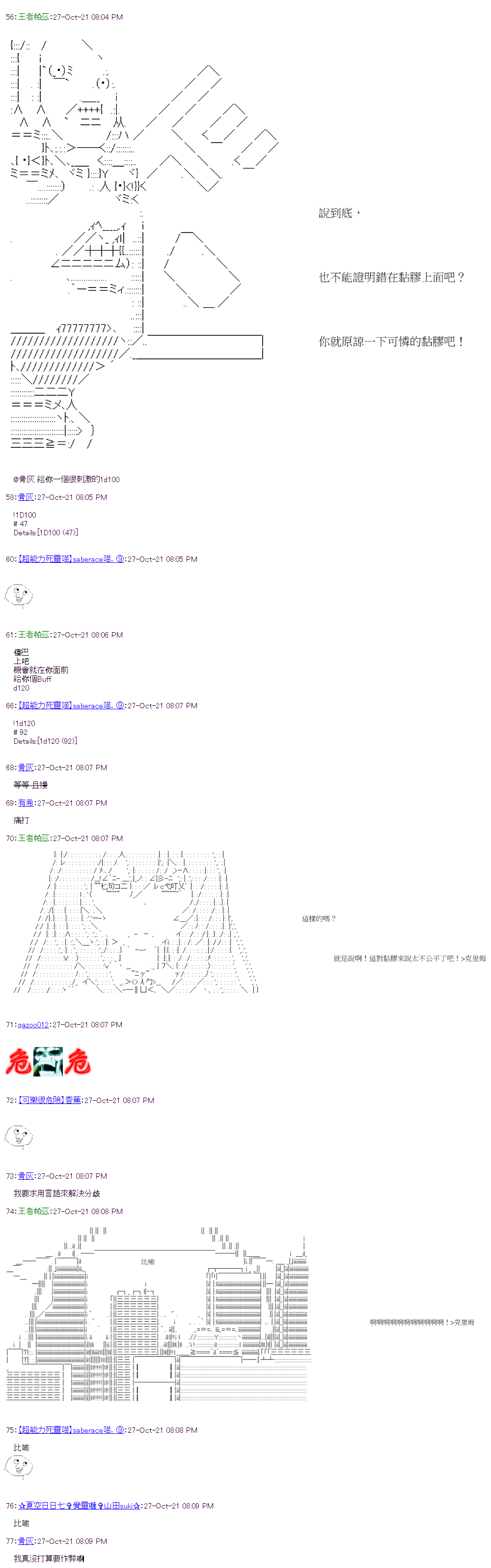 萌尔文游戏 第36回 第3页